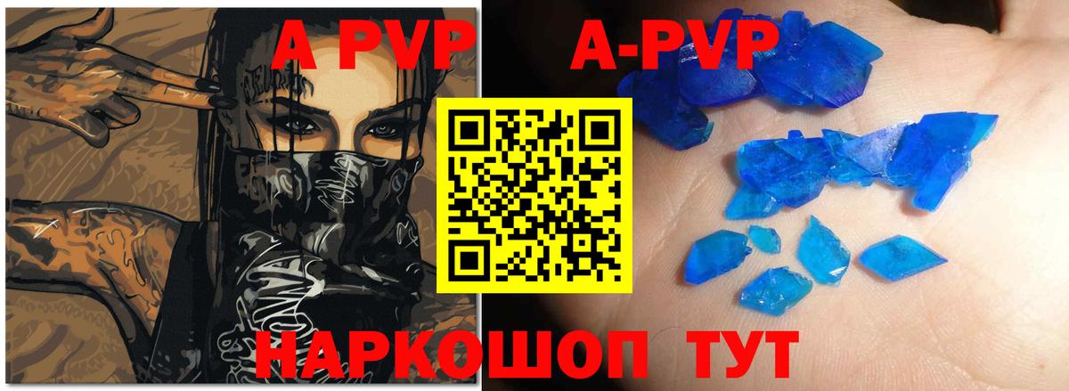 APVP Соль Грязи