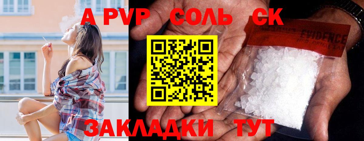 А ПВП  A-PVP Соль  A-PVP мука  Грязи  сколько стоит  Альфа ПВП СК  Вход с VPN 