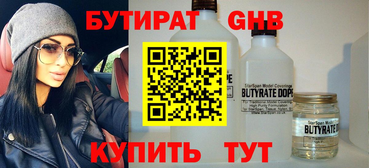 Бутират буратино Грязи