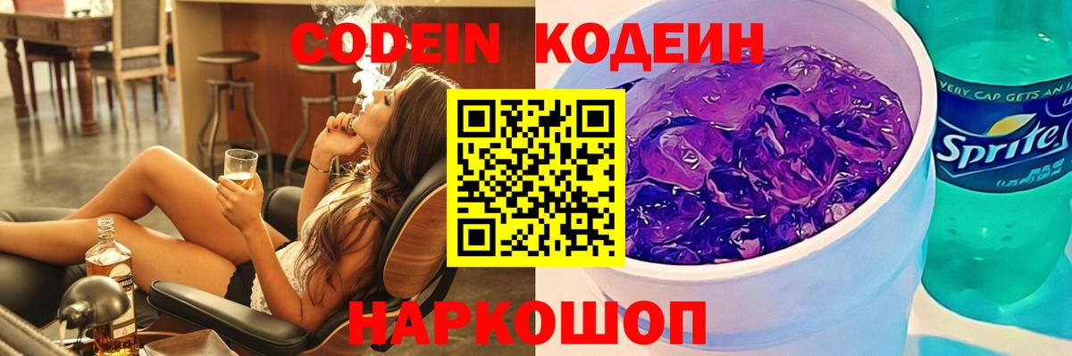 Кодеиновый сироп Lean напиток Lean (лин) Грязи