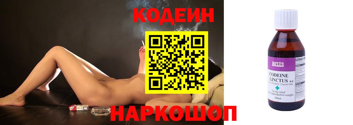 Codein напиток Lean (лин)  Кодеин напиток Lean (лин)  Вход с VPN  Грязи 