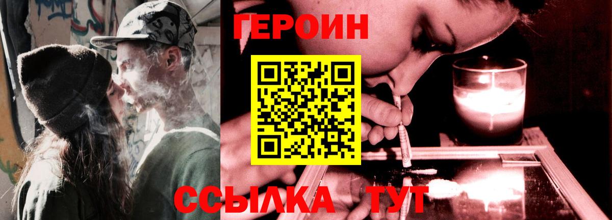 ГЕРОИН хмурый Грязи