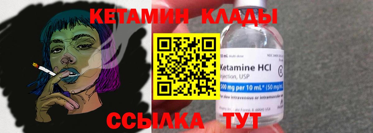 Кетамин VHQ  Вход с VPN  КЕТАМИН VHQ  Грязи 