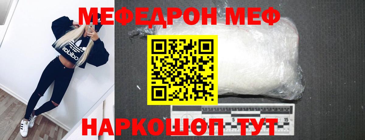 МЯУ-МЯУ  МЯУ-МЯУ  Грязи  МЯУ-МЯУ мяу мяу  Вход с VPN  Мефедрон VHQ 