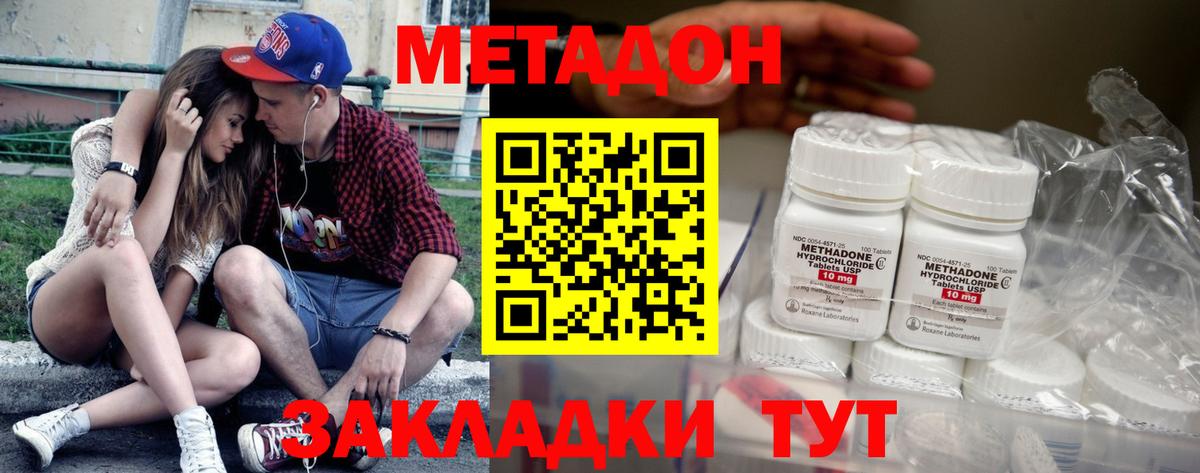 Метадон кристалл Грязи