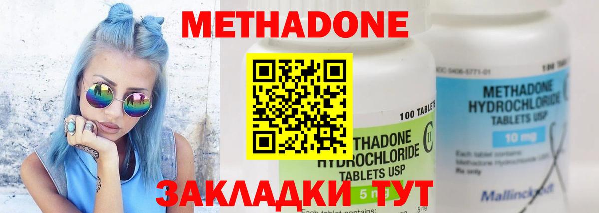 Грязи  Метадон methadone  МЕТАДОН кристалл  Вход с VPN 